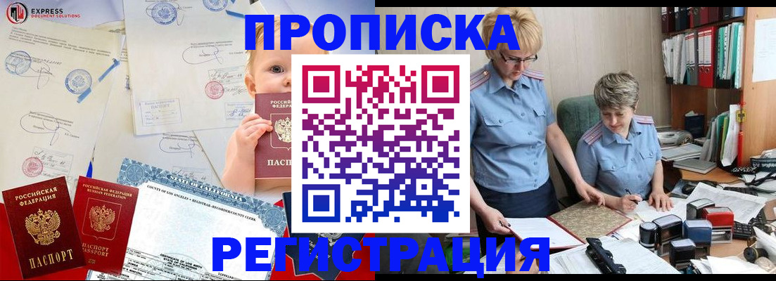 прописка законно в Жердевке