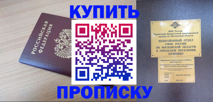 временная регистрация для всех в Жердевке