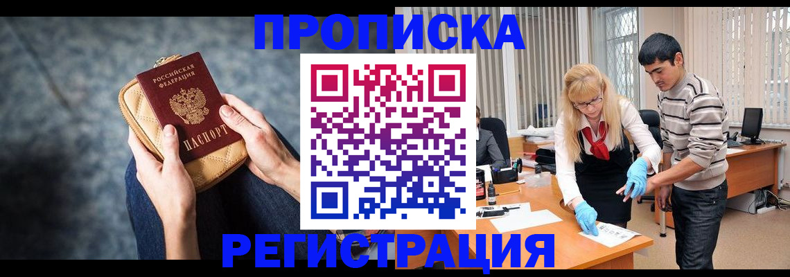 прописка гарантия в Жердевке